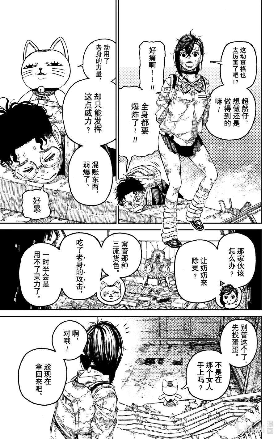 当哒当免费阅读漫画,第15话 就叫她红女吧 26图