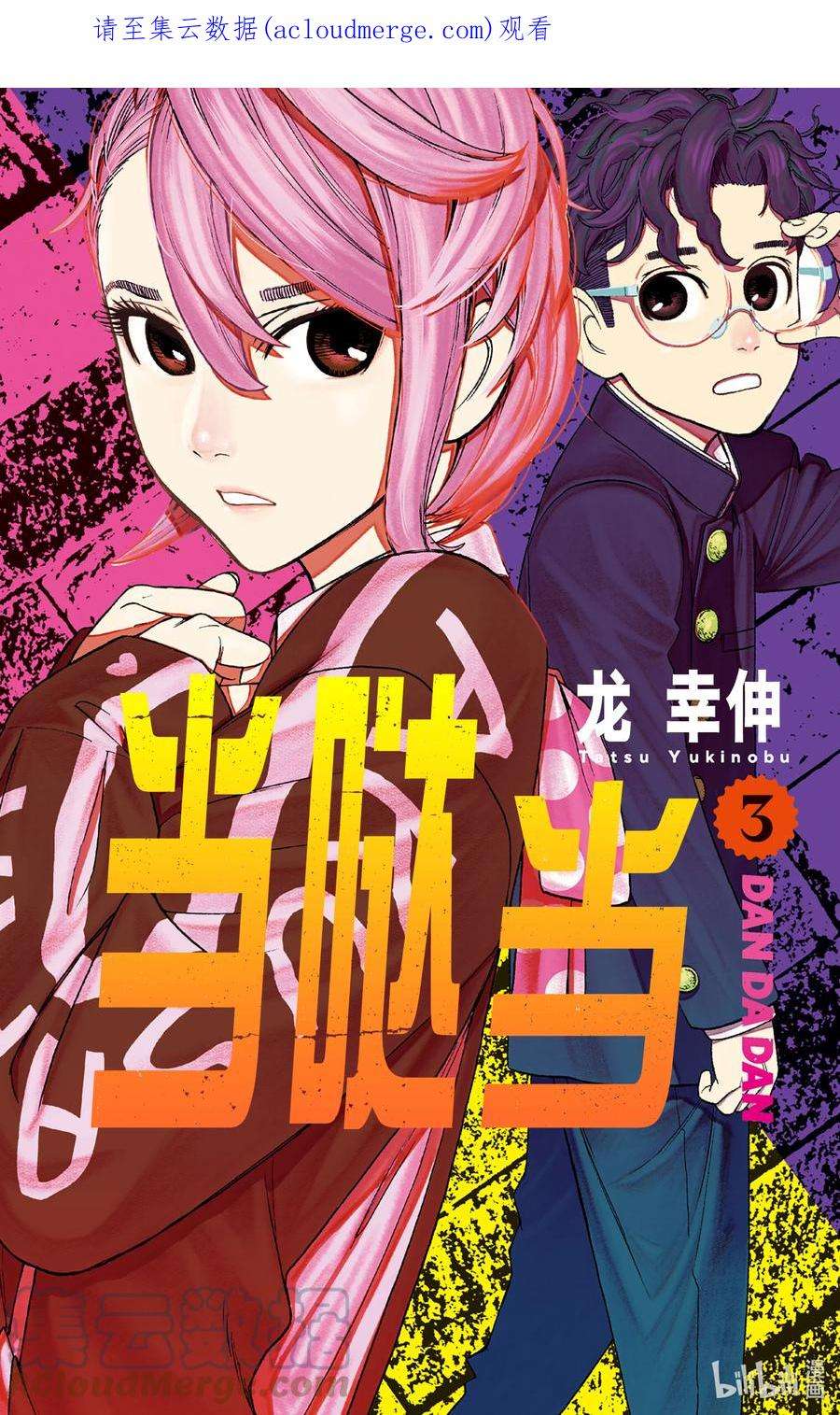 当哒当免费阅读漫画,第15话 就叫她红女吧 1图