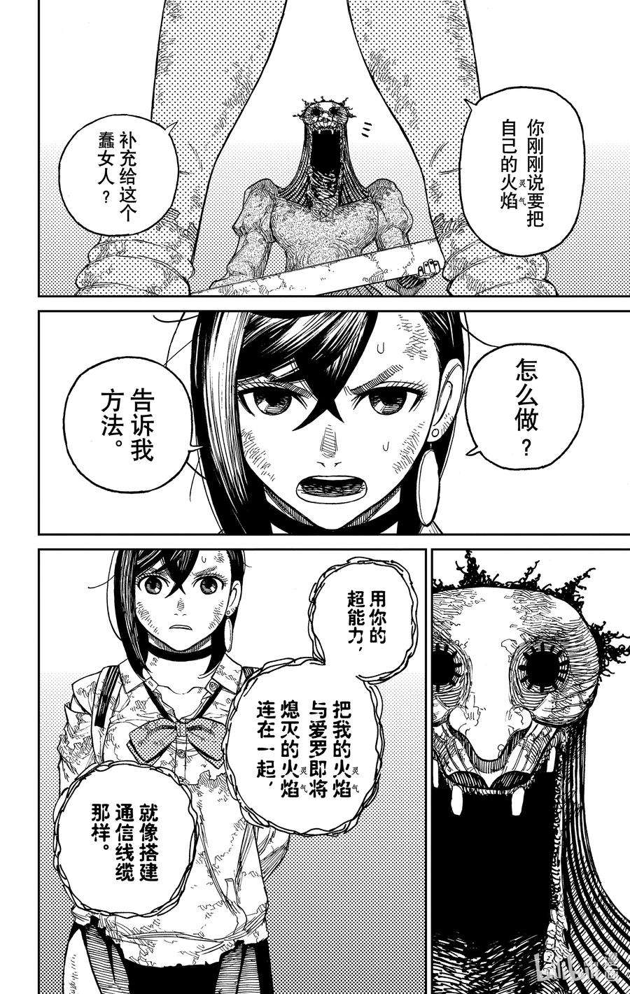 当哒当在线阅读漫画,第16话 红女 8图