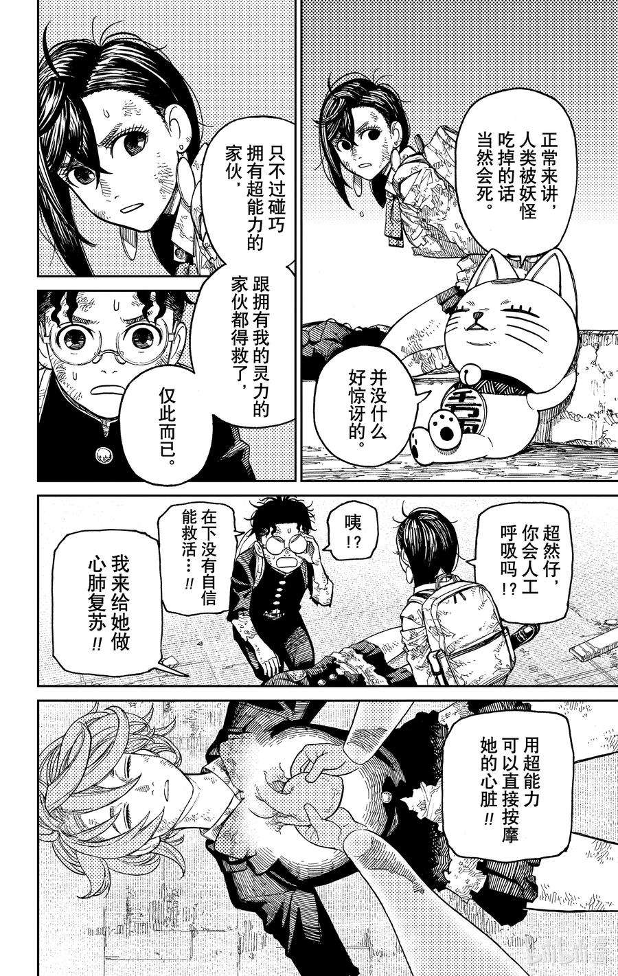 当哒当在线阅读漫画,第16话 红女 2图