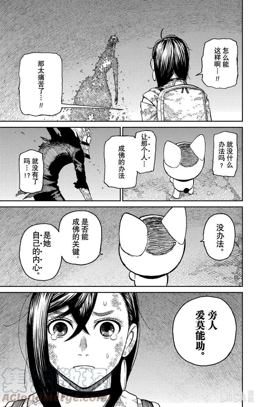 当哒当漫画解说漫画,第17话 去往一个温柔的世界 13图