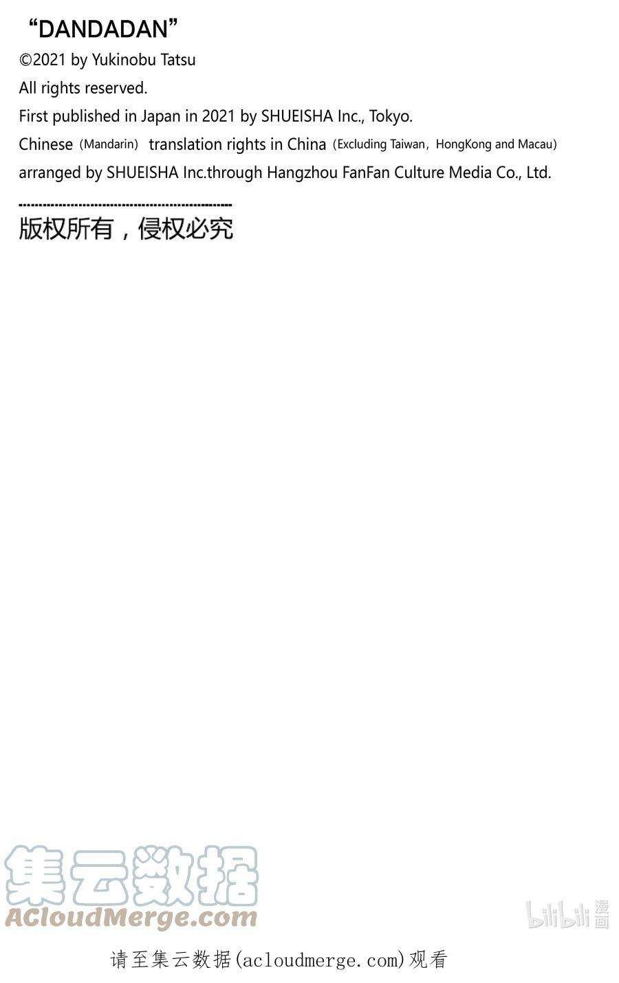 当哒当漫画解说漫画,第17话 去往一个温柔的世界 25图