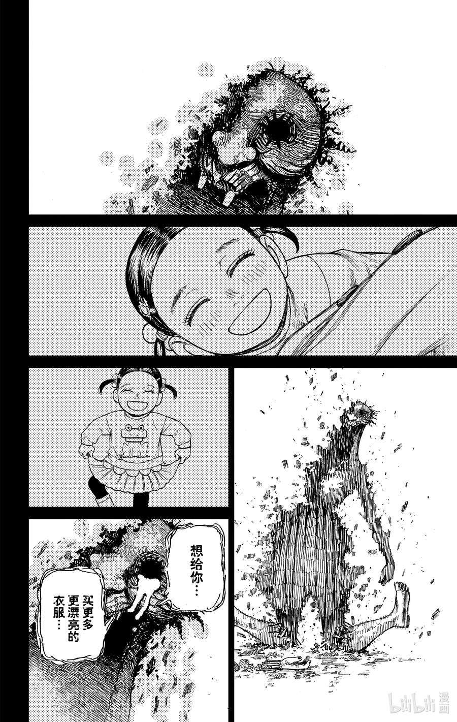 当哒当漫画解说漫画,第17话 去往一个温柔的世界 14图