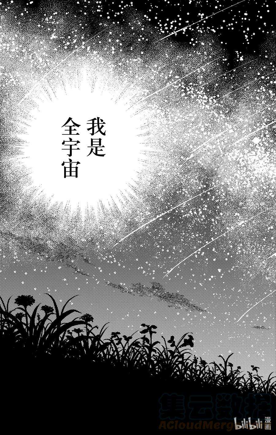 当哒当漫画解说漫画,第17话 去往一个温柔的世界 19图