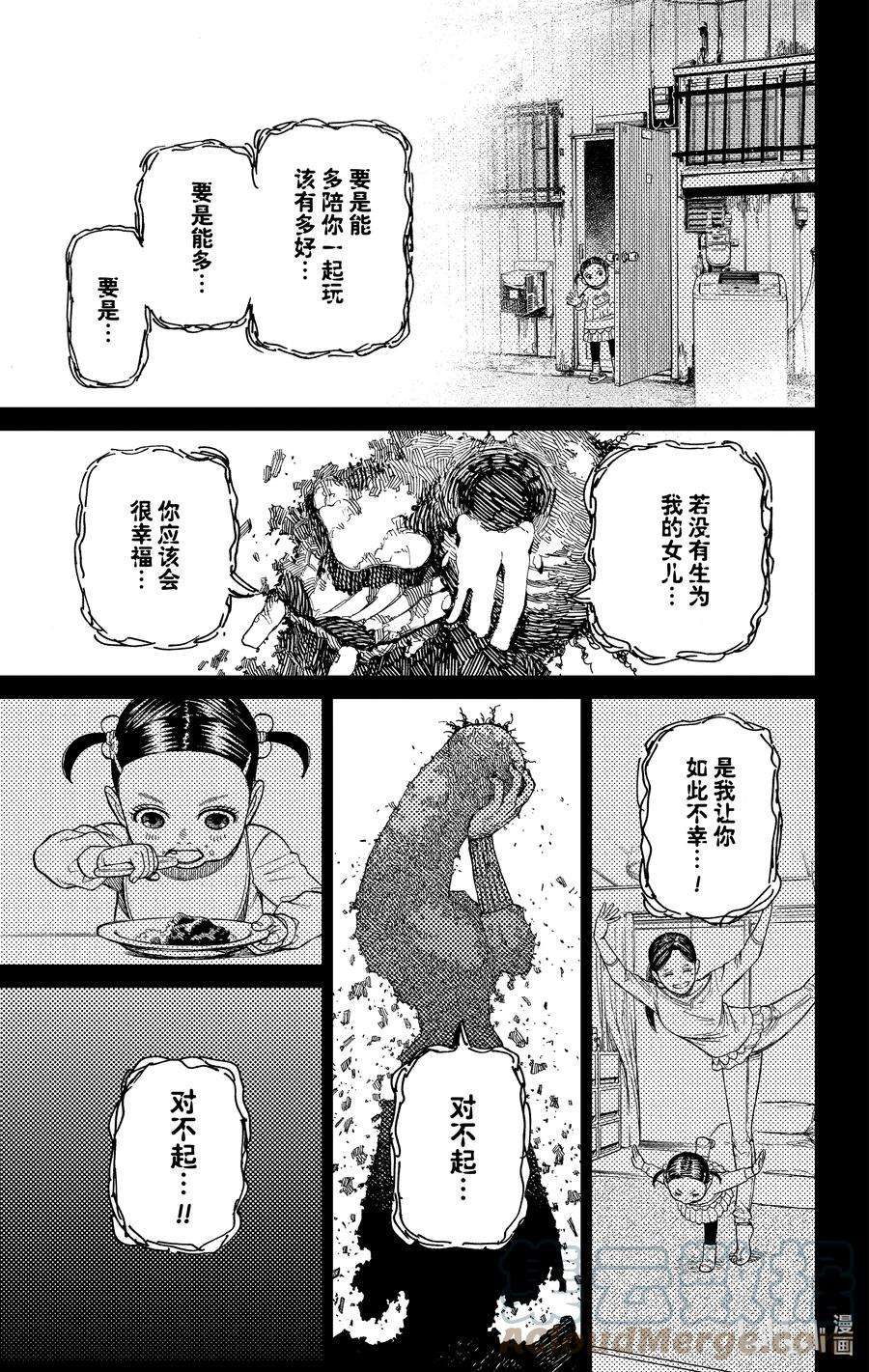 当哒当漫画解说漫画,第17话 去往一个温柔的世界 15图