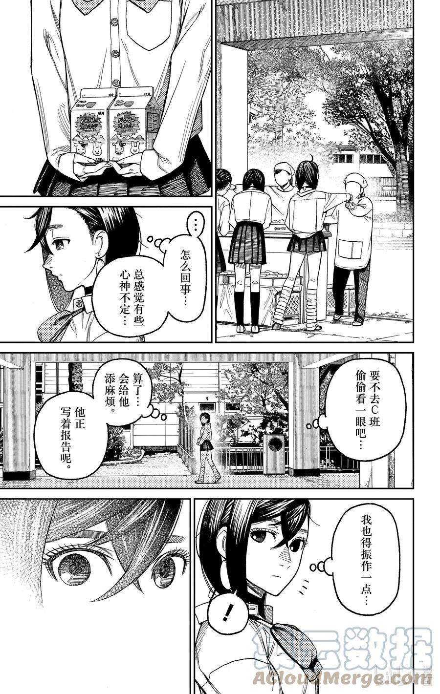 当哒当漫画,第18话 吃碗素面吧 17图