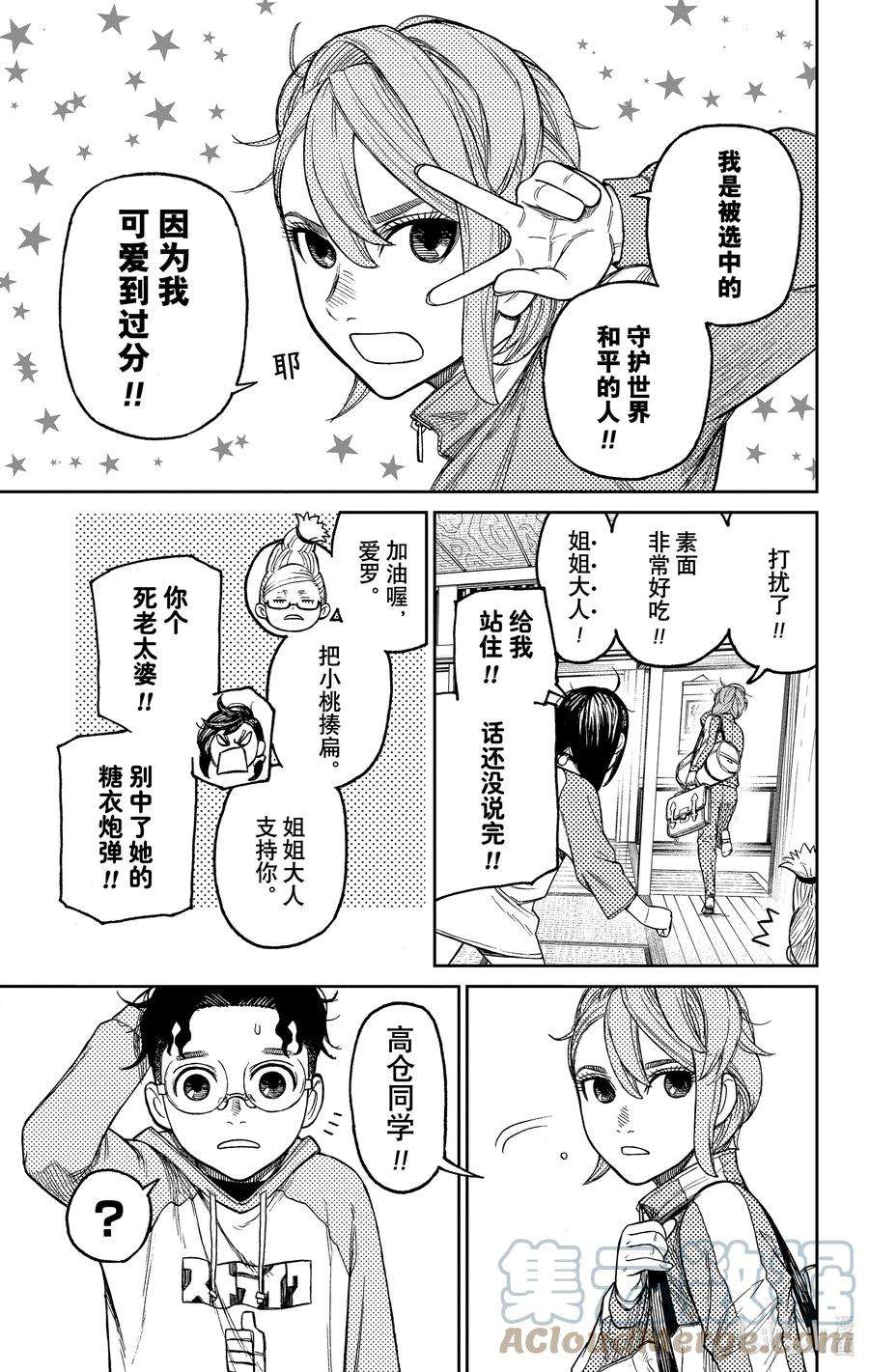 当哒当漫画,第18话 吃碗素面吧 7图