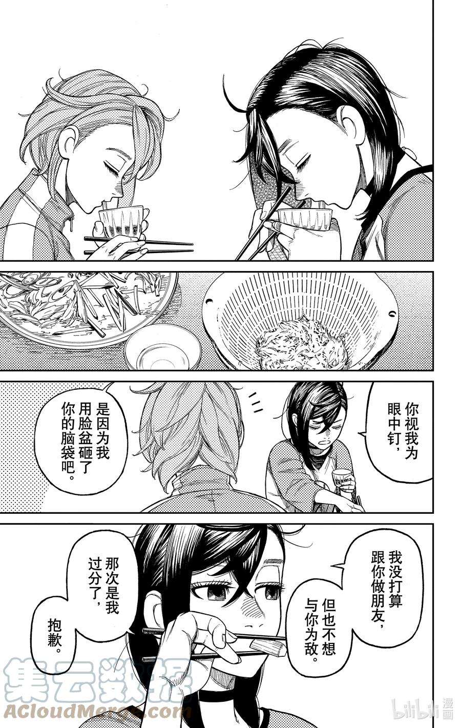 当哒当漫画,第18话 吃碗素面吧 3图