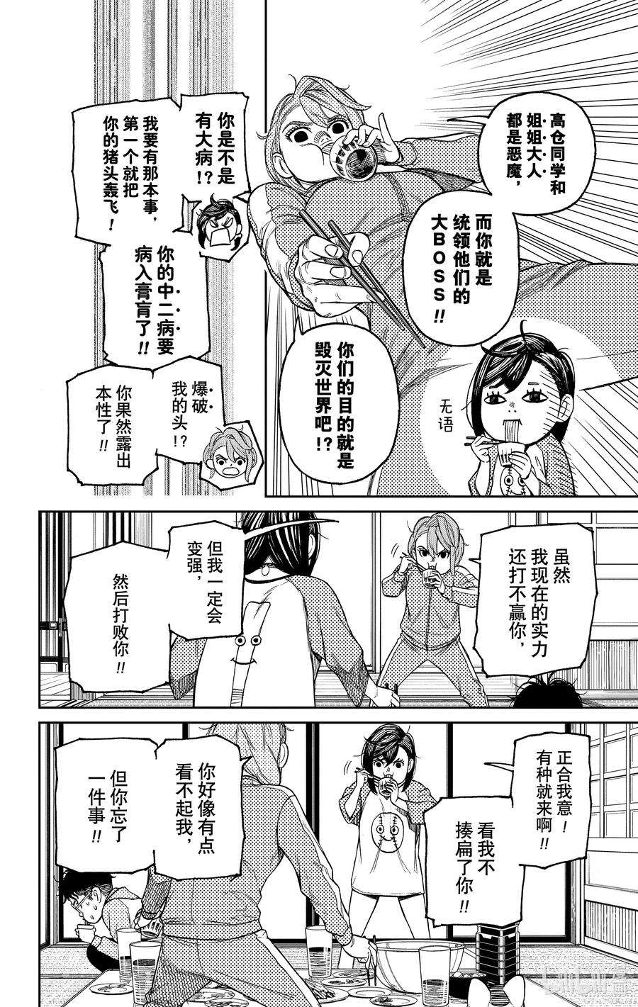 当哒当漫画,第18话 吃碗素面吧 6图