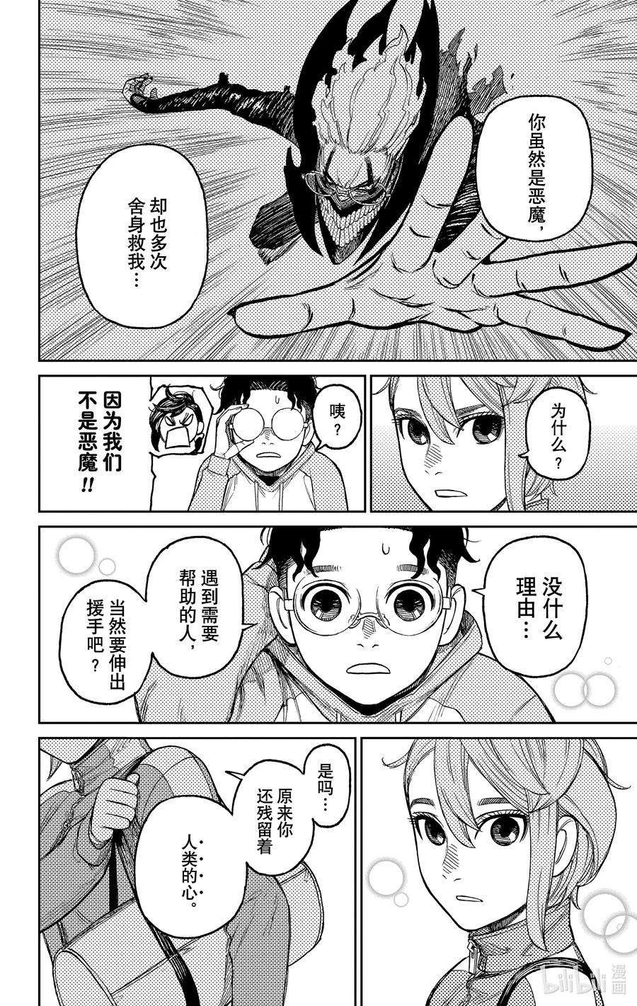 当哒当漫画,第18话 吃碗素面吧 8图