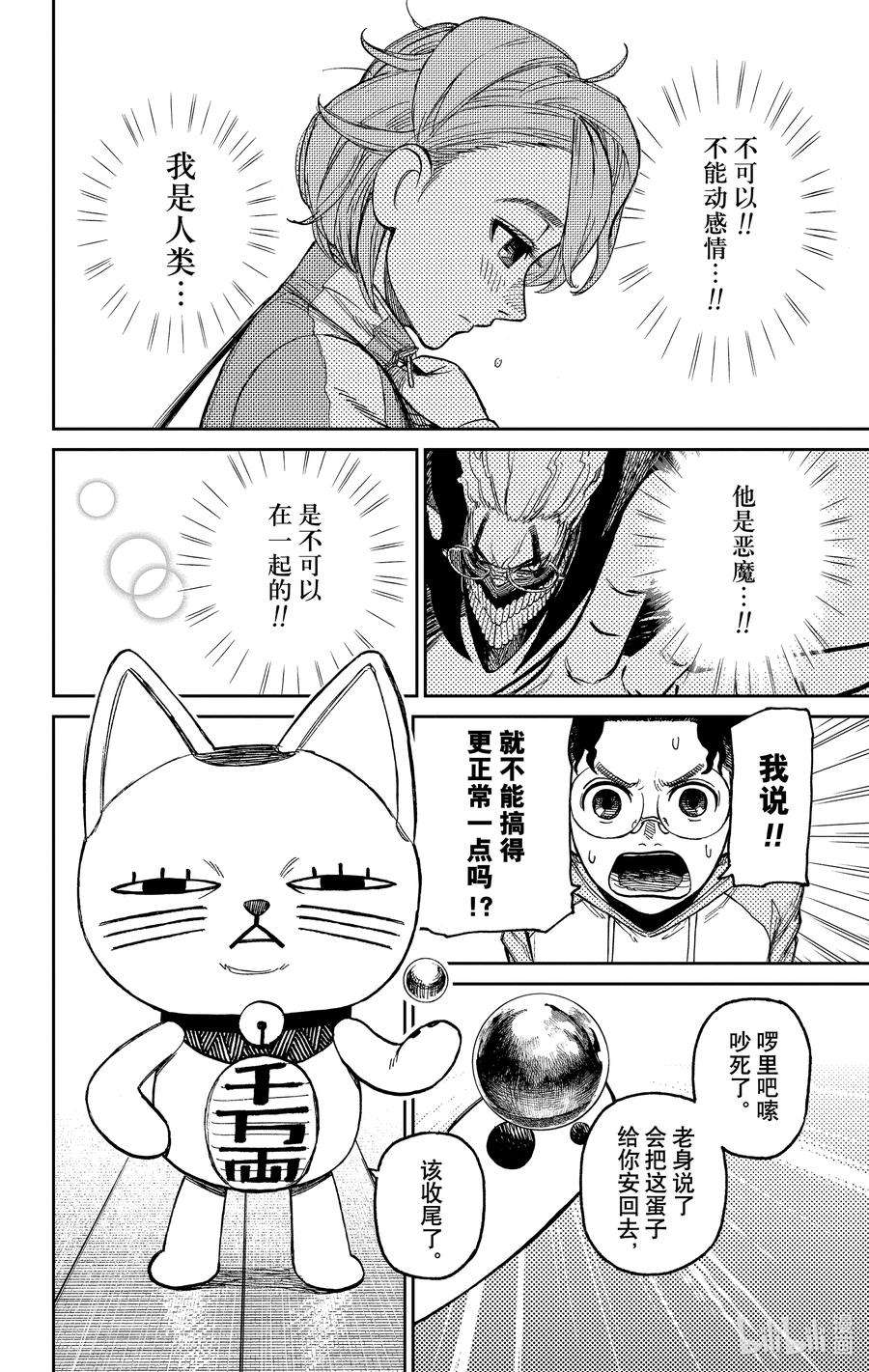 当哒当漫画,第18话 吃碗素面吧 10图