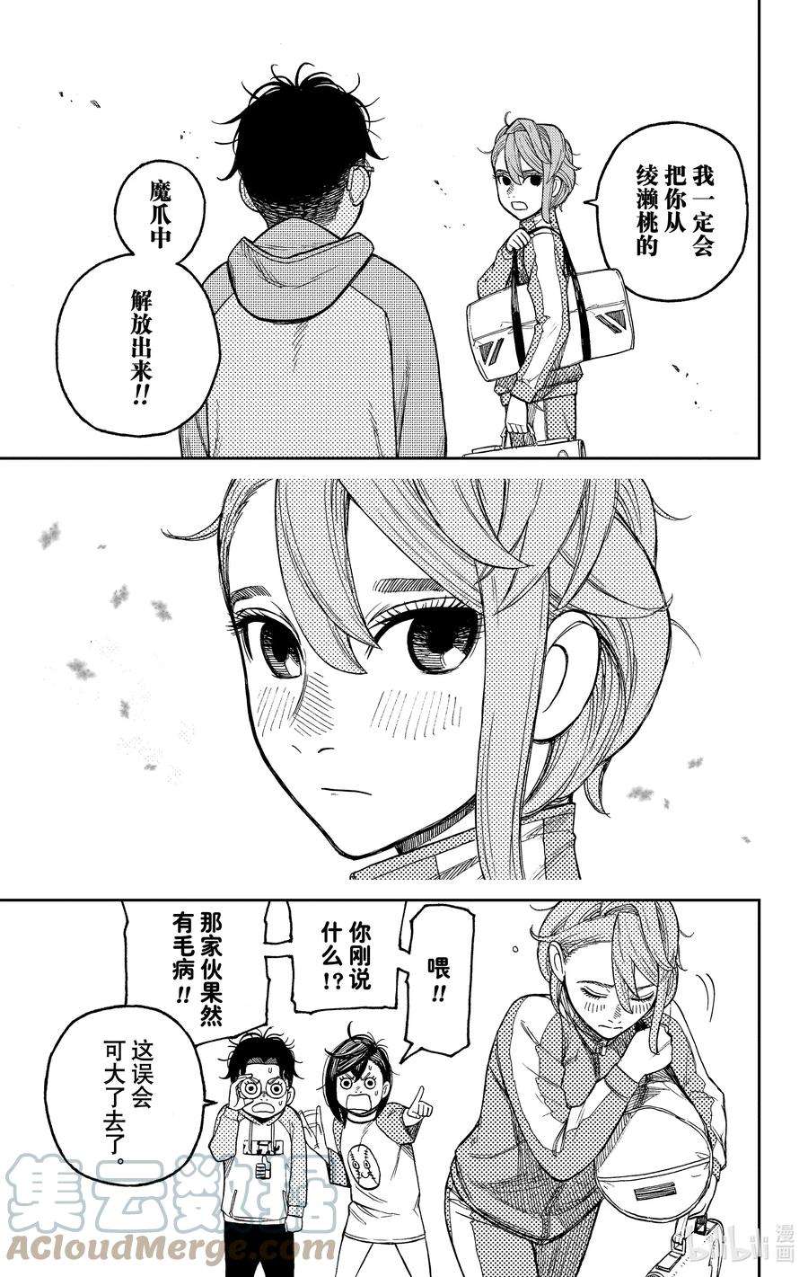 当哒当漫画,第18话 吃碗素面吧 9图