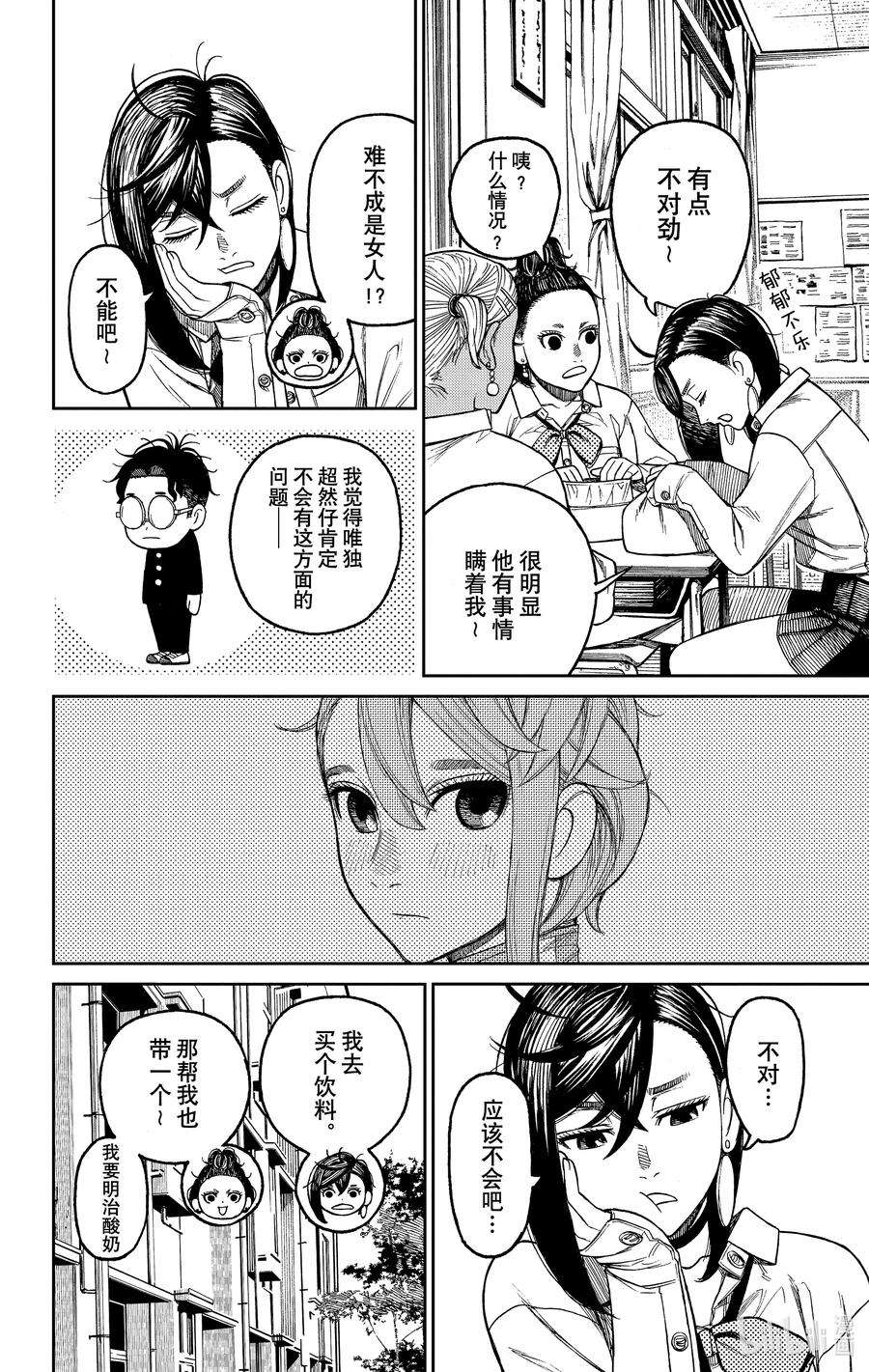 当哒当漫画,第18话 吃碗素面吧 16图