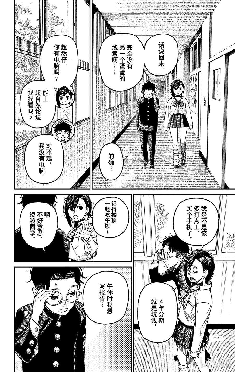 当哒当漫画,第18话 吃碗素面吧 14图