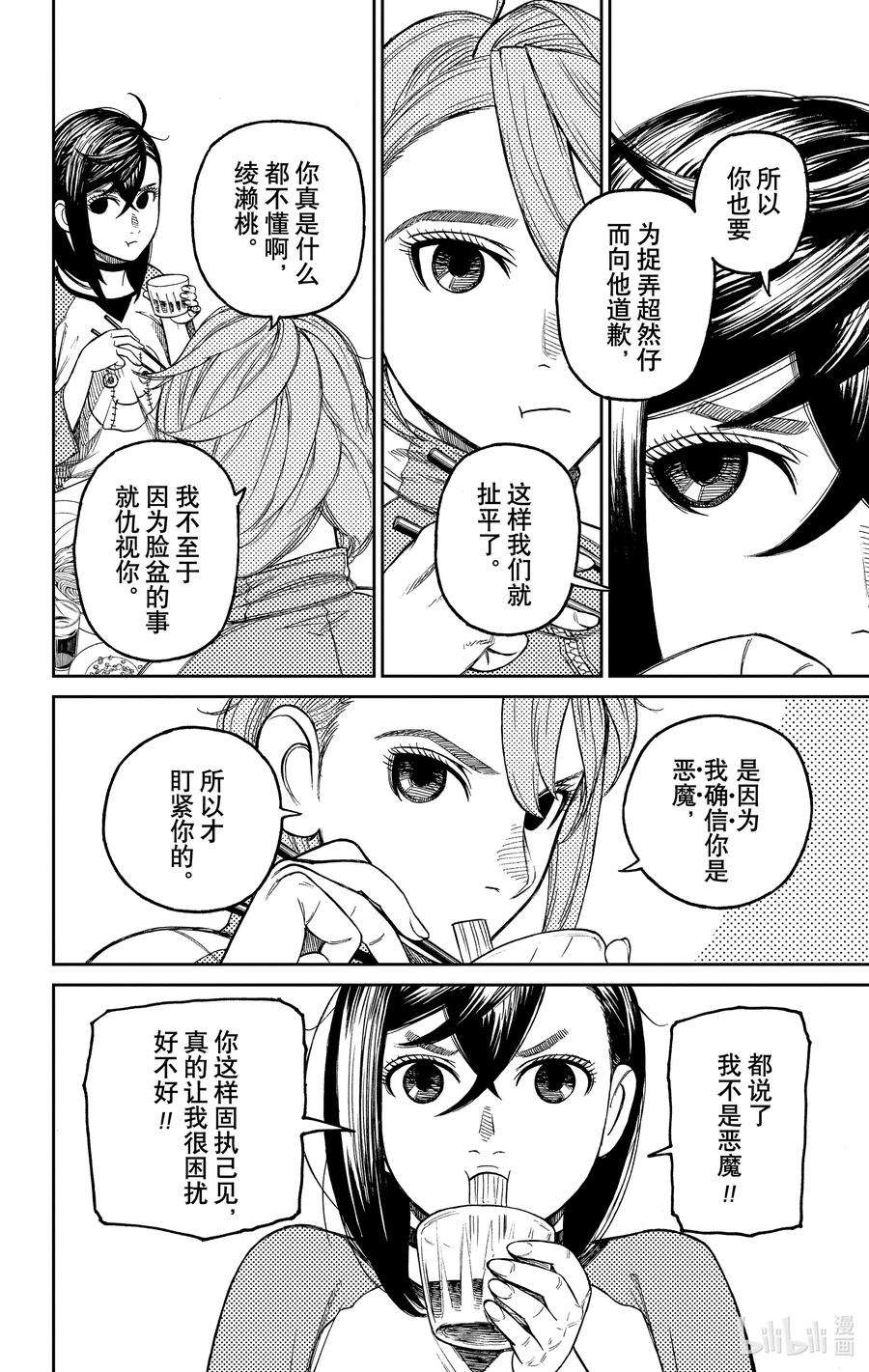 当哒当漫画,第18话 吃碗素面吧 4图