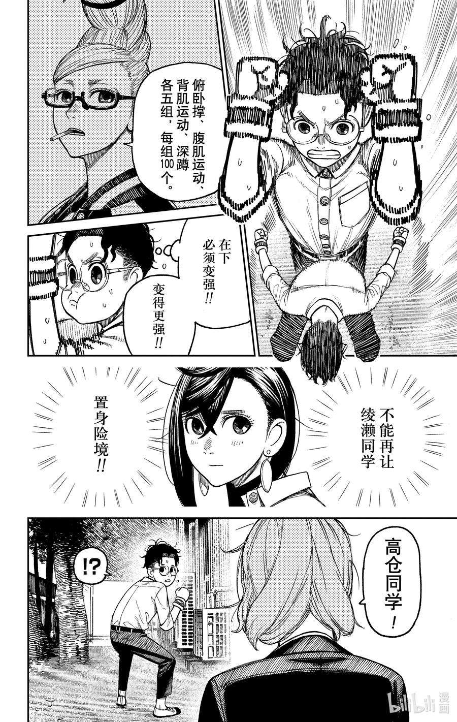 当哒当百度网盘漫画,第19话 心里烦躁躁 2图