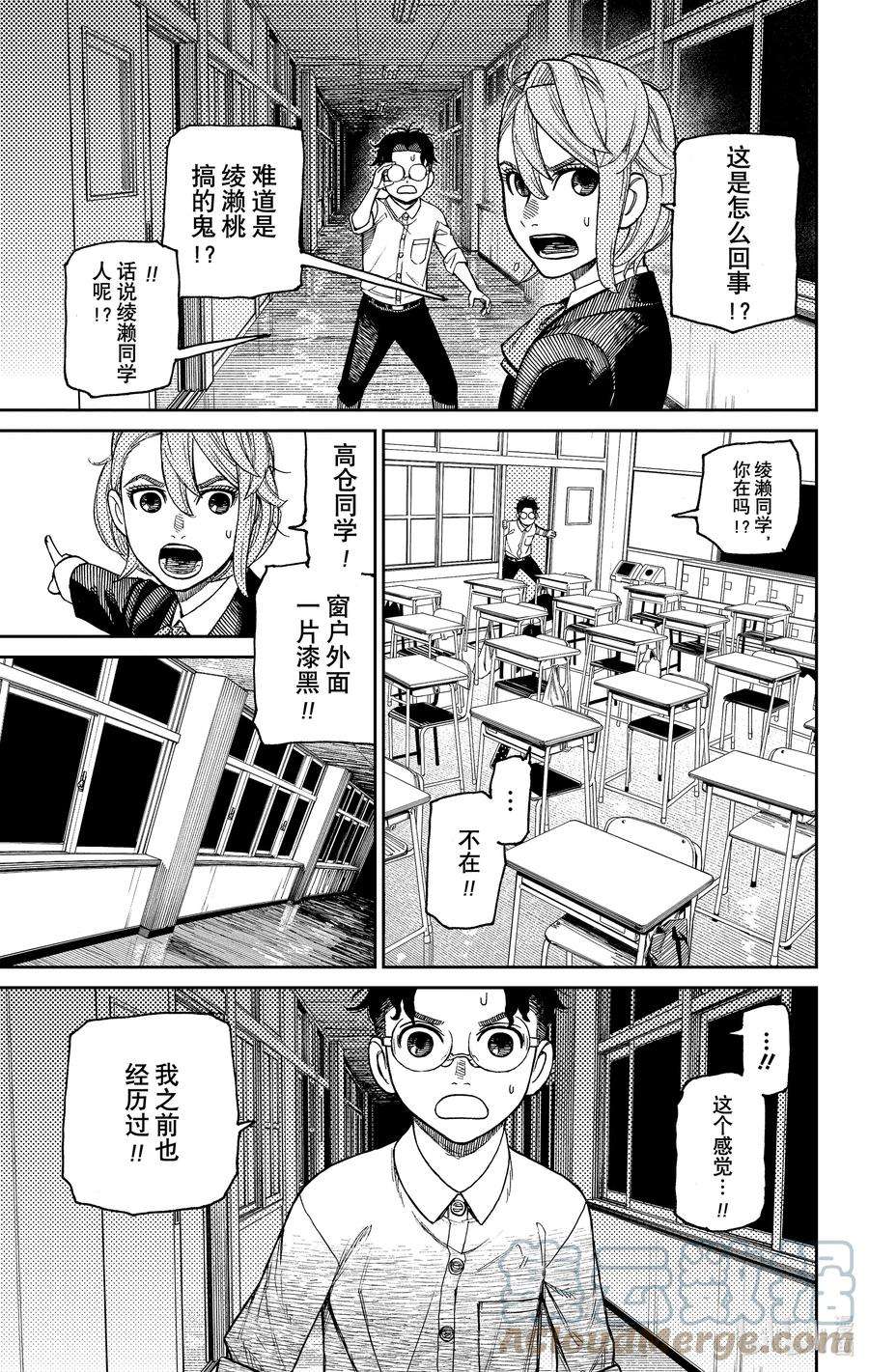 当哒当百度网盘漫画,第19话 心里烦躁躁 17图