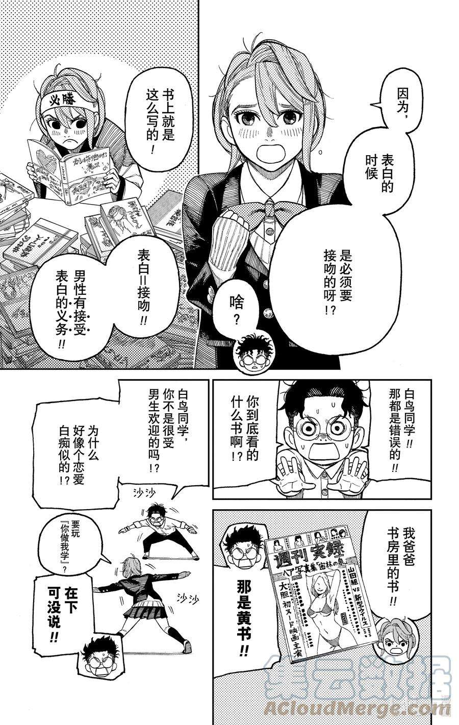 当哒当百度网盘漫画,第19话 心里烦躁躁 5图