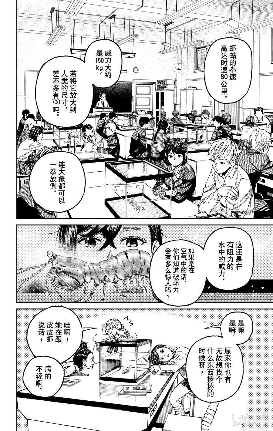 当哒当百度网盘漫画,第19话 心里烦躁躁 12图