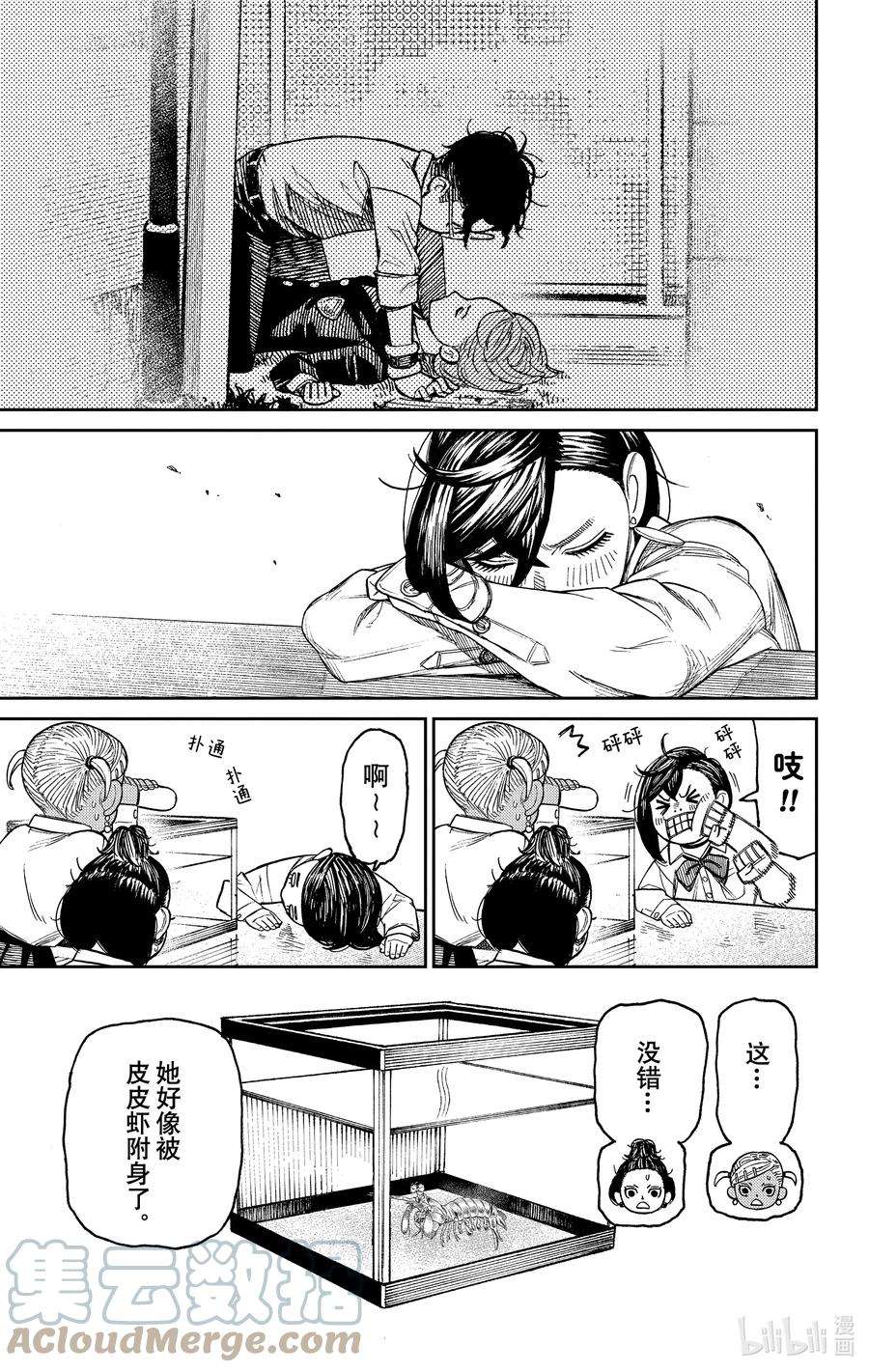 当哒当百度网盘漫画,第19话 心里烦躁躁 13图