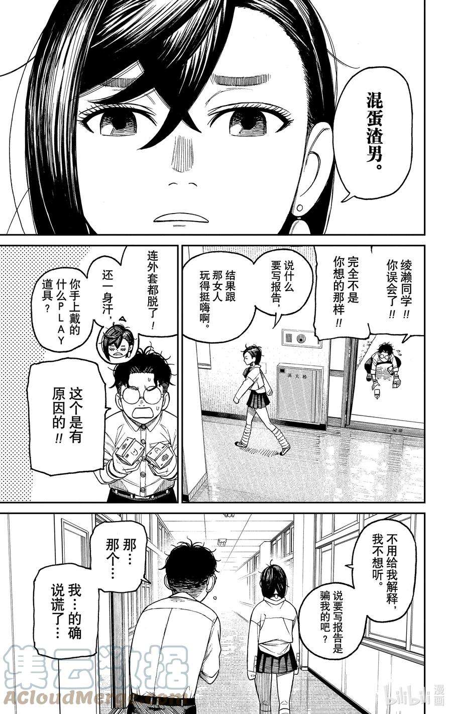 当哒当百度网盘漫画,第19话 心里烦躁躁 9图