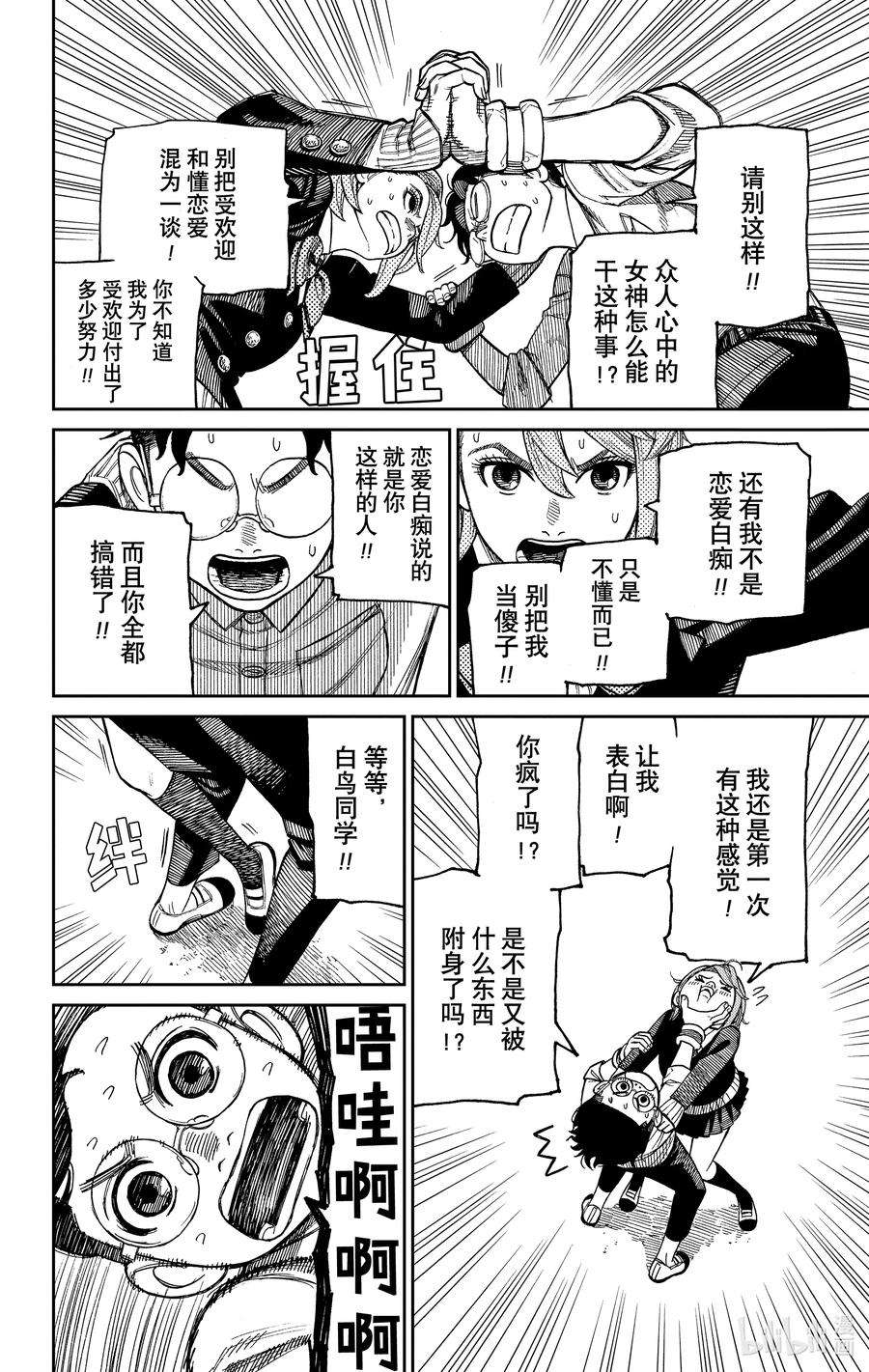 当哒当百度网盘漫画,第19话 心里烦躁躁 6图