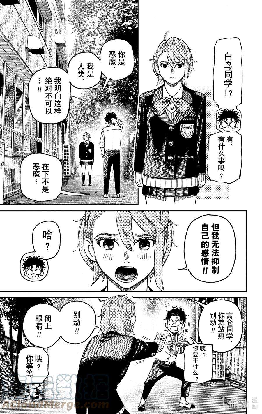 当哒当百度网盘漫画,第19话 心里烦躁躁 3图