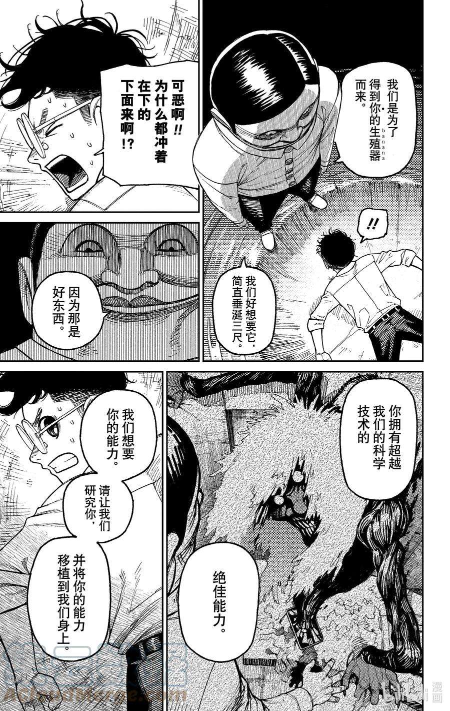 当哒当结局漫画,第20话 怎么又来了 15图