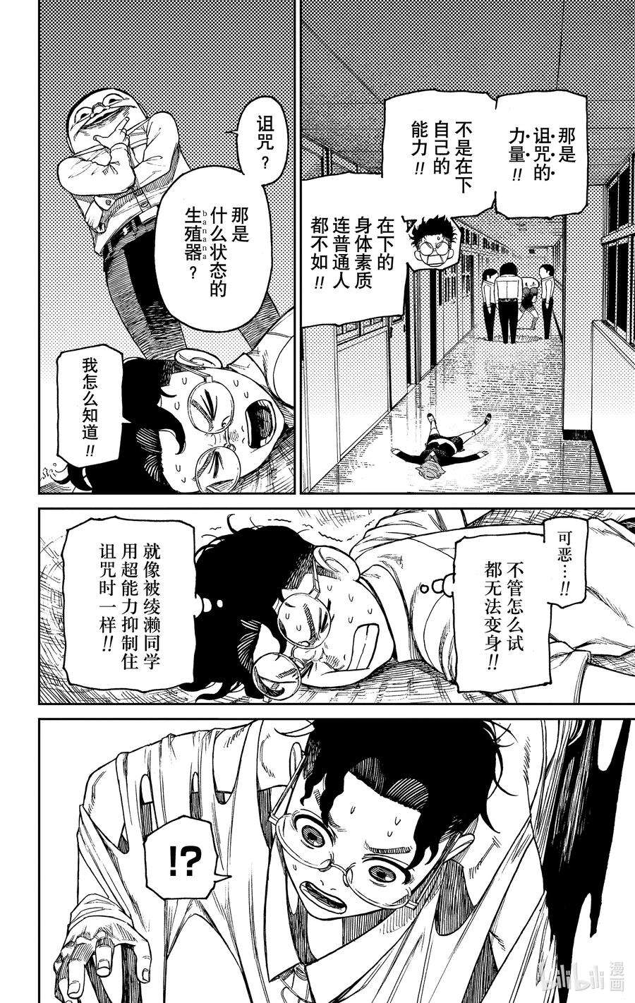 当哒当结局漫画,第20话 怎么又来了 16图