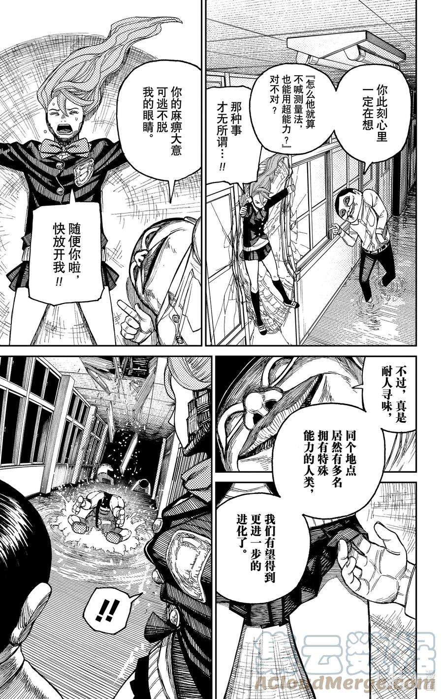 超自然武装当哒当漫画解说漫画,第21话 好想穿衣服 11图