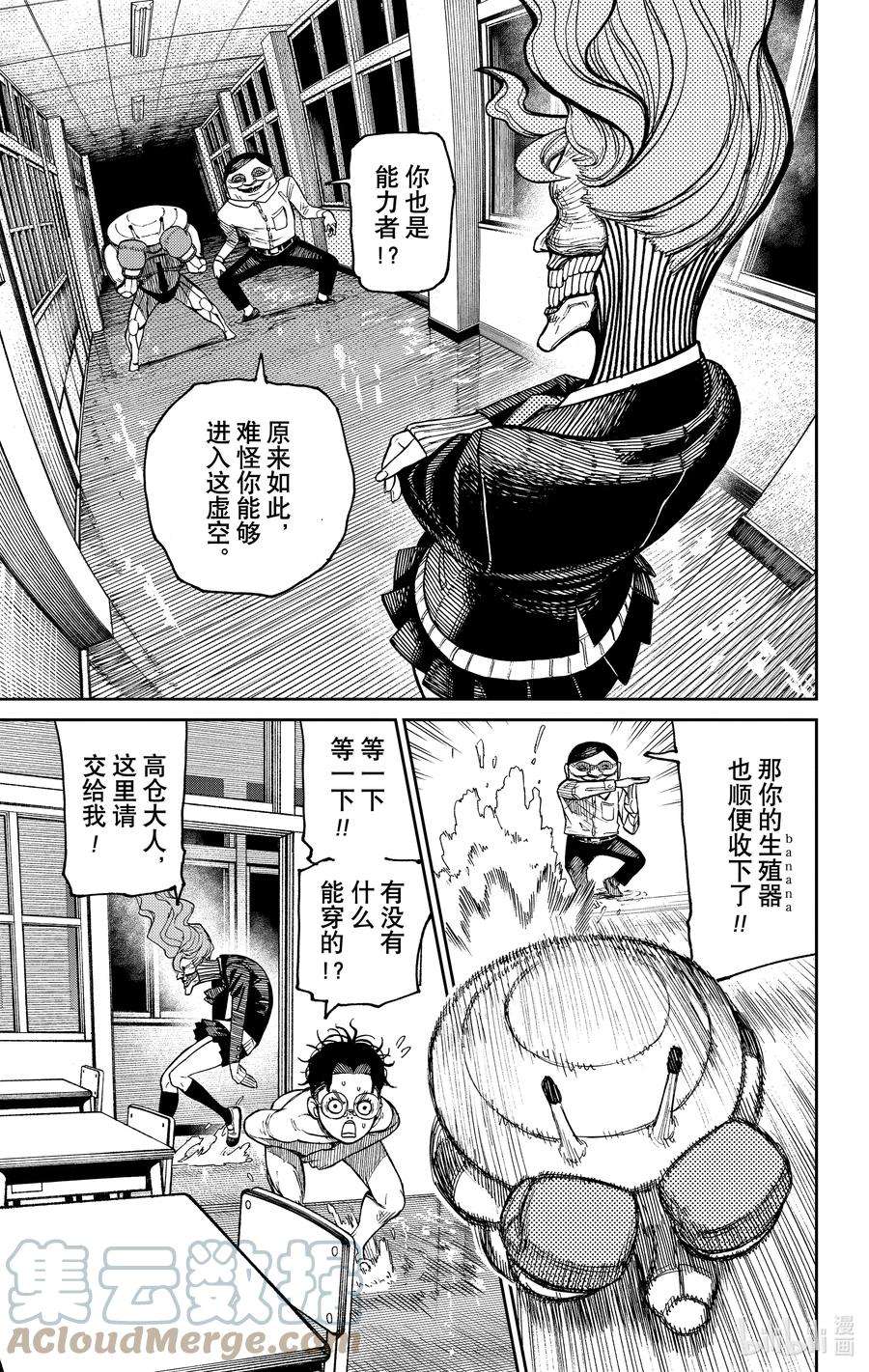 超自然武装当哒当漫画解说漫画,第21话 好想穿衣服 3图