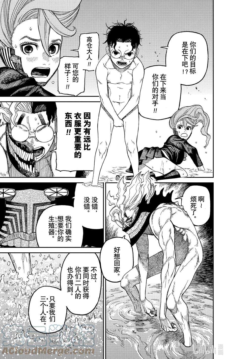 超自然武装当哒当漫画解说漫画,第21话 好想穿衣服 15图