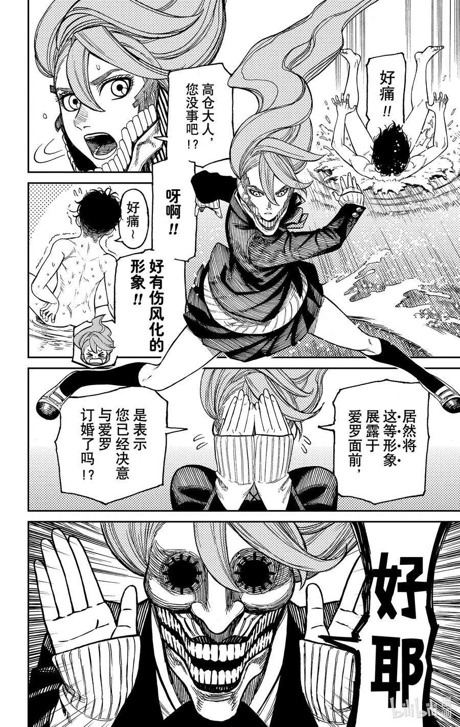 超自然武装当哒当漫画解说漫画,第21话 好想穿衣服 2图