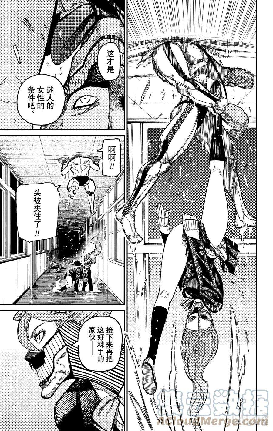 超自然武装当哒当漫画解说漫画,第21话 好想穿衣服 9图