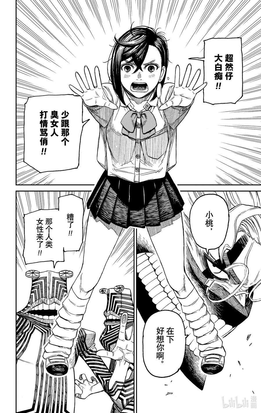 超自然武装当哒当漫画解说漫画,第21话 好想穿衣服 20图