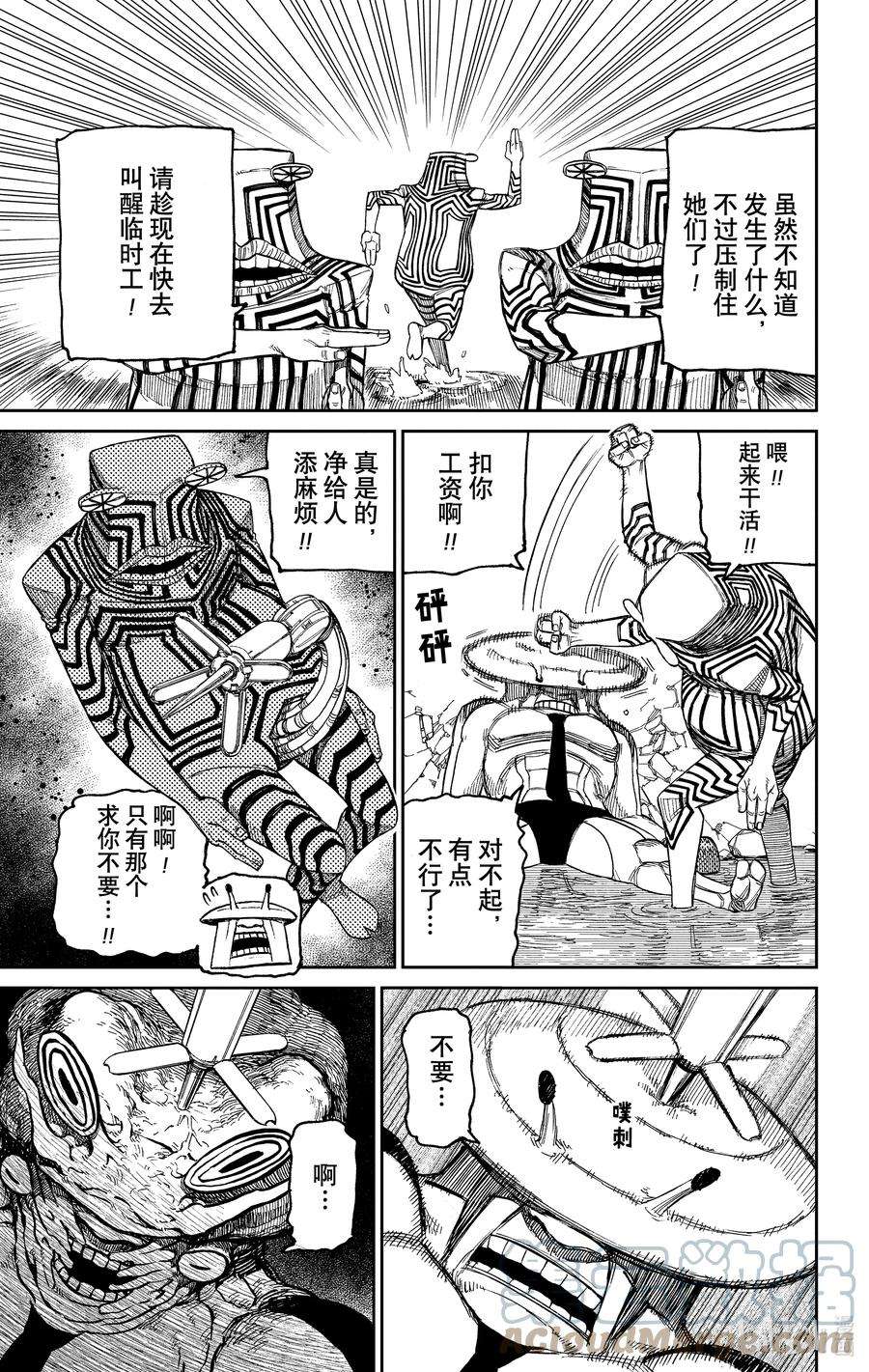 当哒当动画漫画,第22话 小桃心里依然烦躁 5图