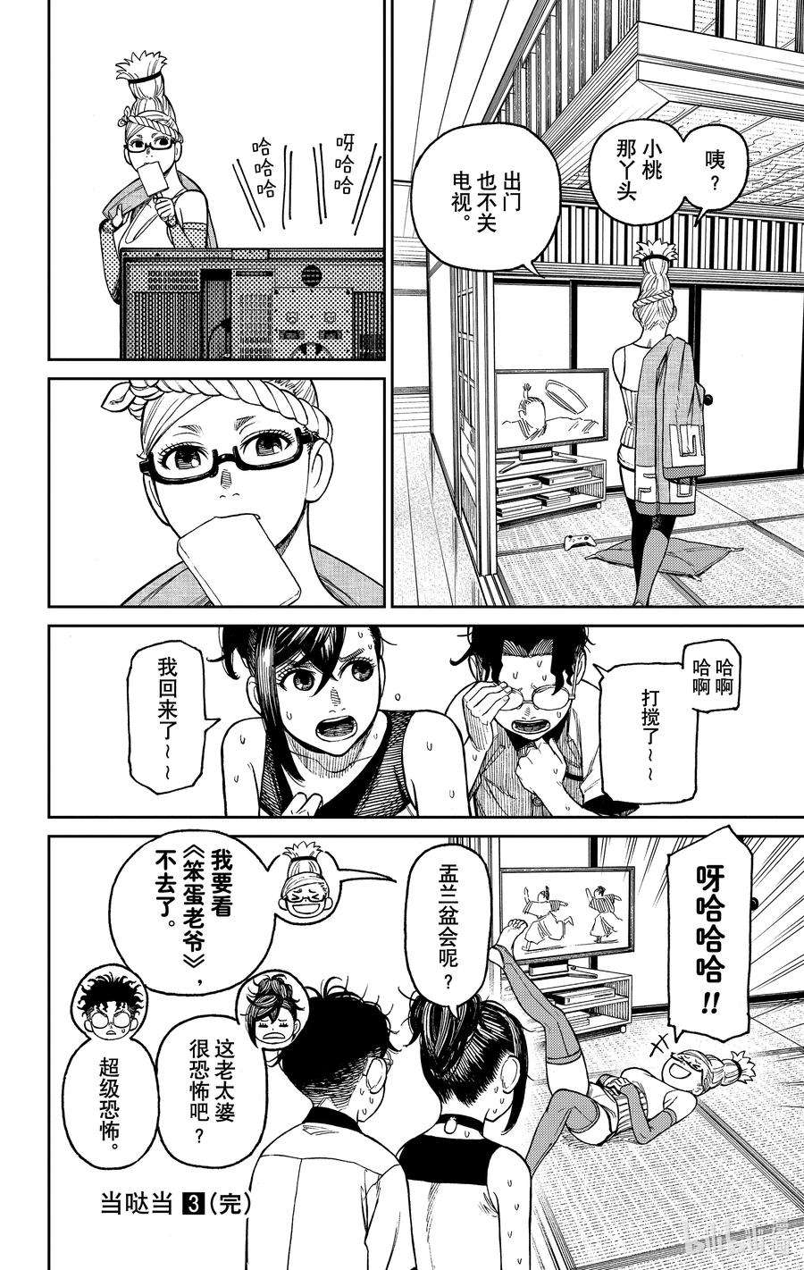 超自然武装当哒当漫画解说漫画,第23话 果然还是很在意 30图