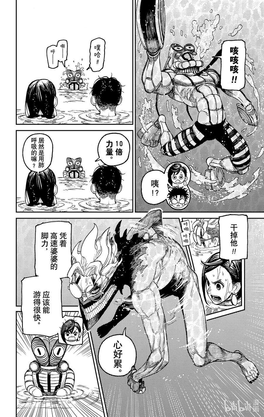 超自然武装当哒当漫画解说漫画,第23话 果然还是很在意 6图