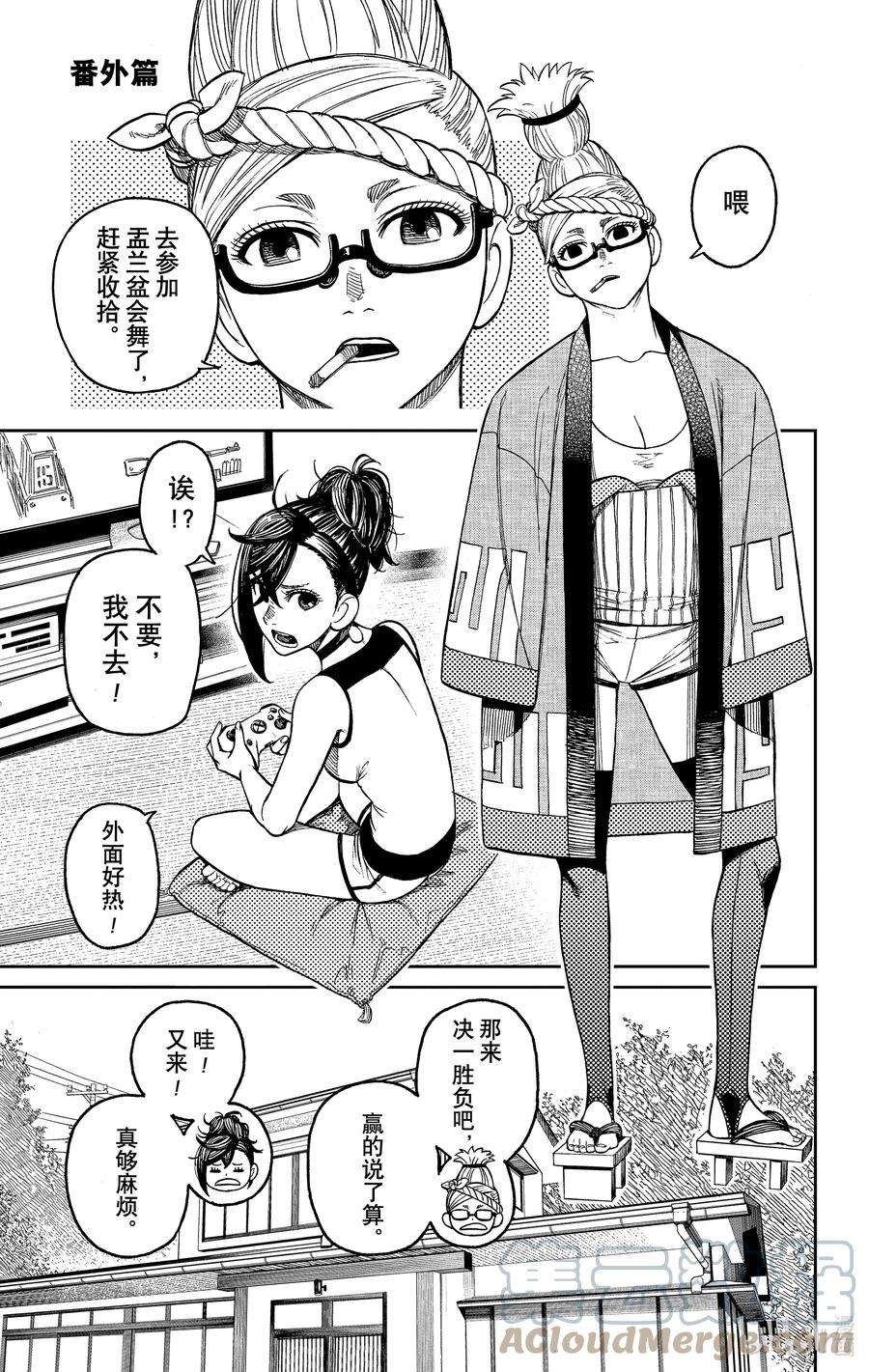 超自然武装当哒当漫画解说漫画,第23话 果然还是很在意 27图