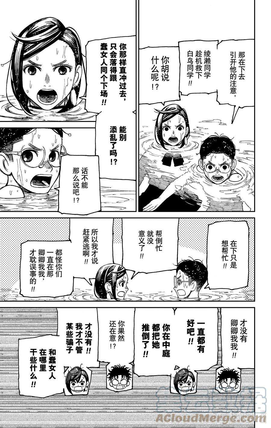 超自然武装当哒当漫画解说漫画,第23话 果然还是很在意 9图