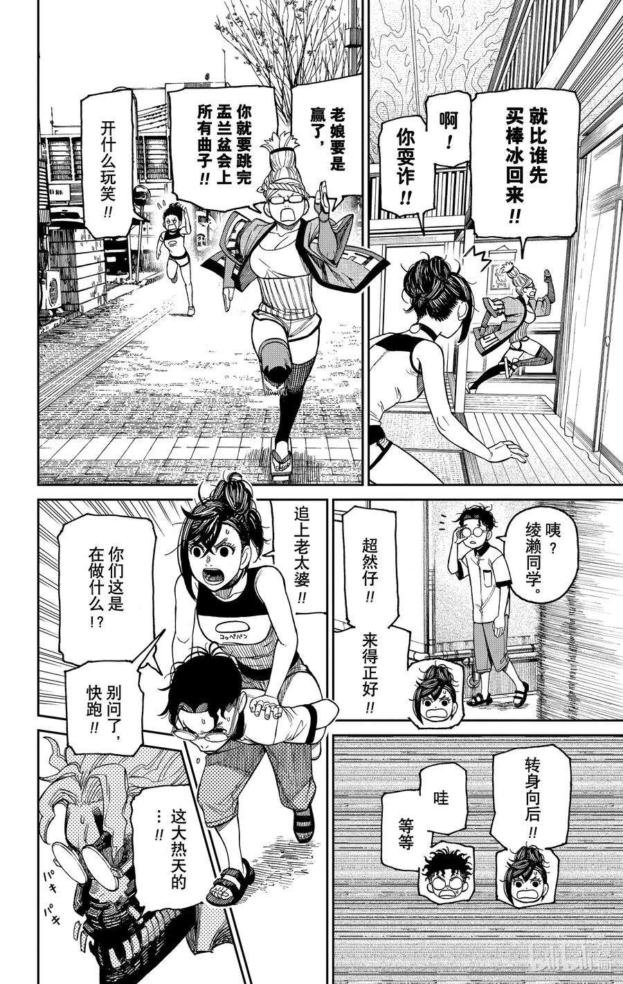 超自然武装当哒当漫画解说漫画,第23话 果然还是很在意 28图