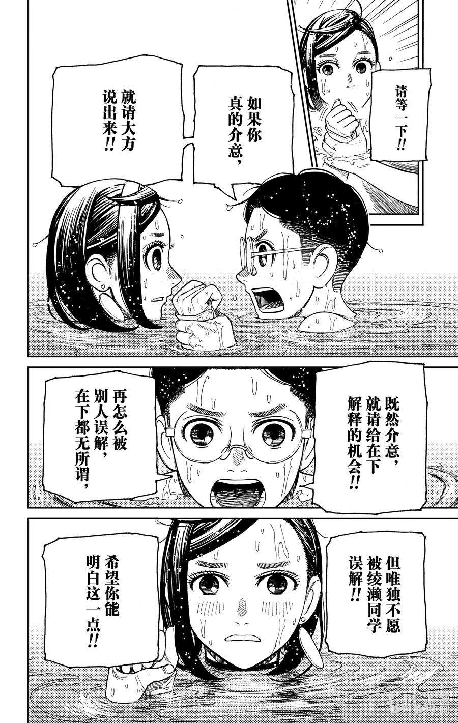 超自然武装当哒当漫画解说漫画,第23话 果然还是很在意 10图