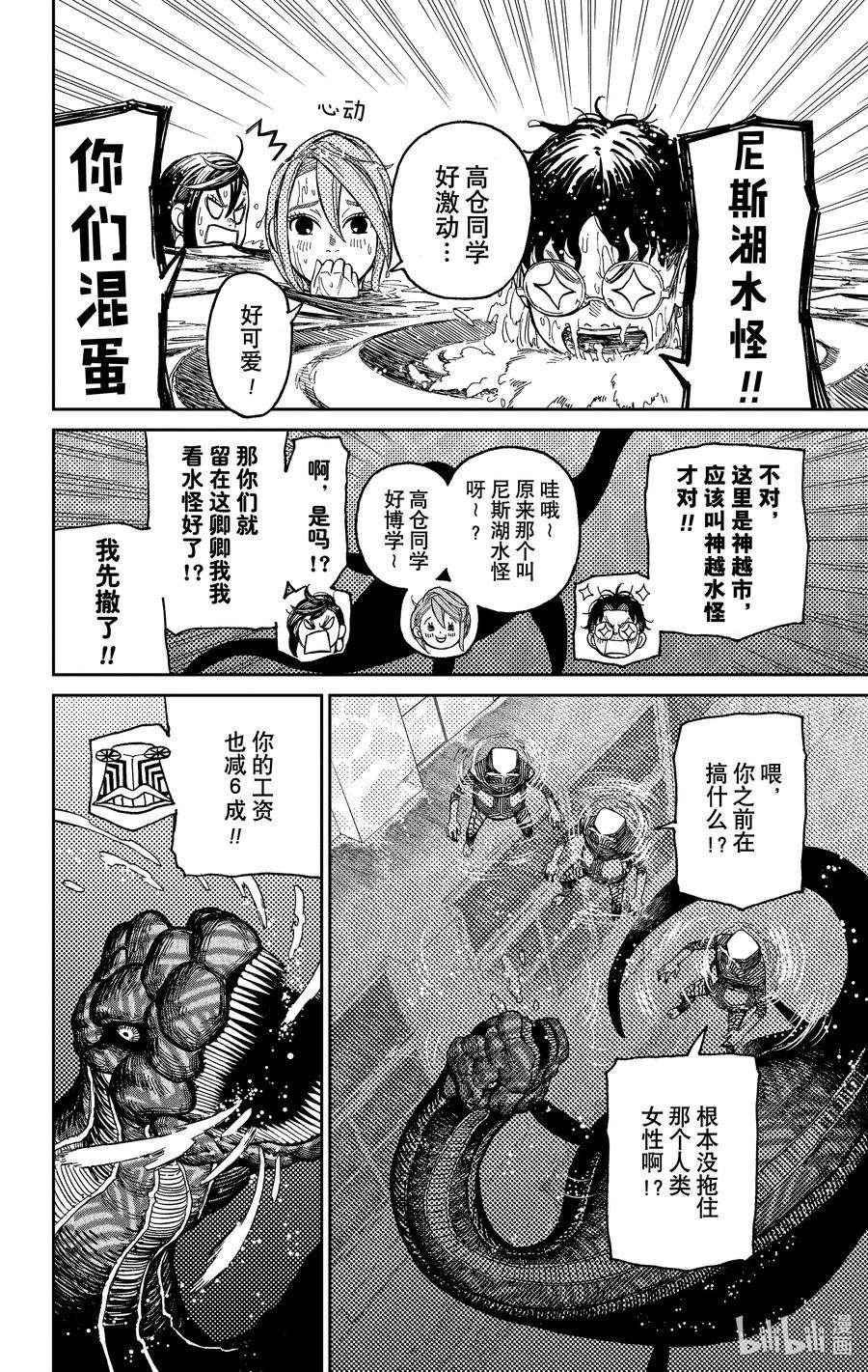 超自然武装当哒当漫画解说漫画,第23话 果然还是很在意 2图