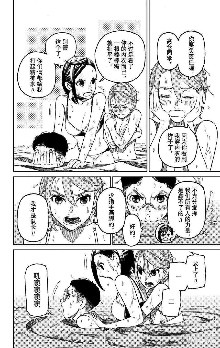 超自然武装当哒当漫画解说漫画,第23话 果然还是很在意 22图