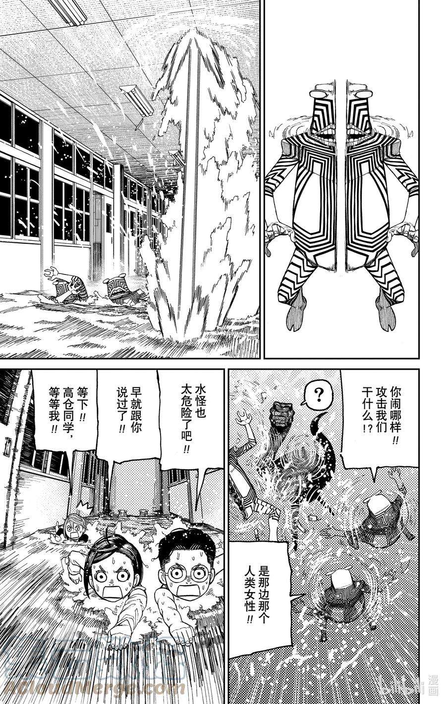 超自然武装当哒当漫画解说漫画,第23话 果然还是很在意 3图