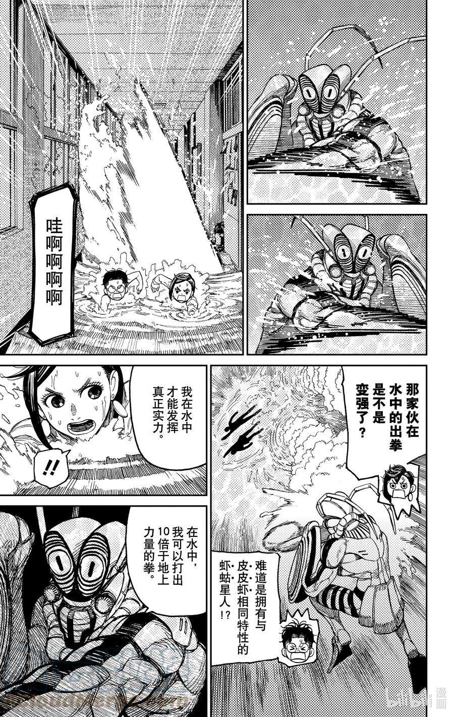 超自然武装当哒当漫画解说漫画,第23话 果然还是很在意 5图