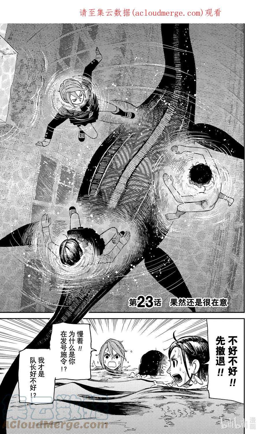 超自然武装当哒当漫画解说漫画,第23话 果然还是很在意 1图