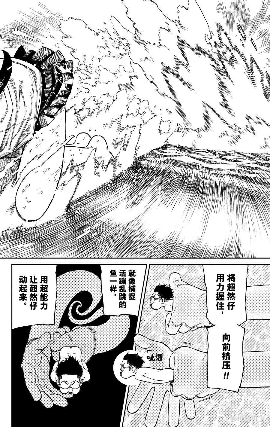 超自然武装当哒当漫画解说漫画,第23话 果然还是很在意 14图