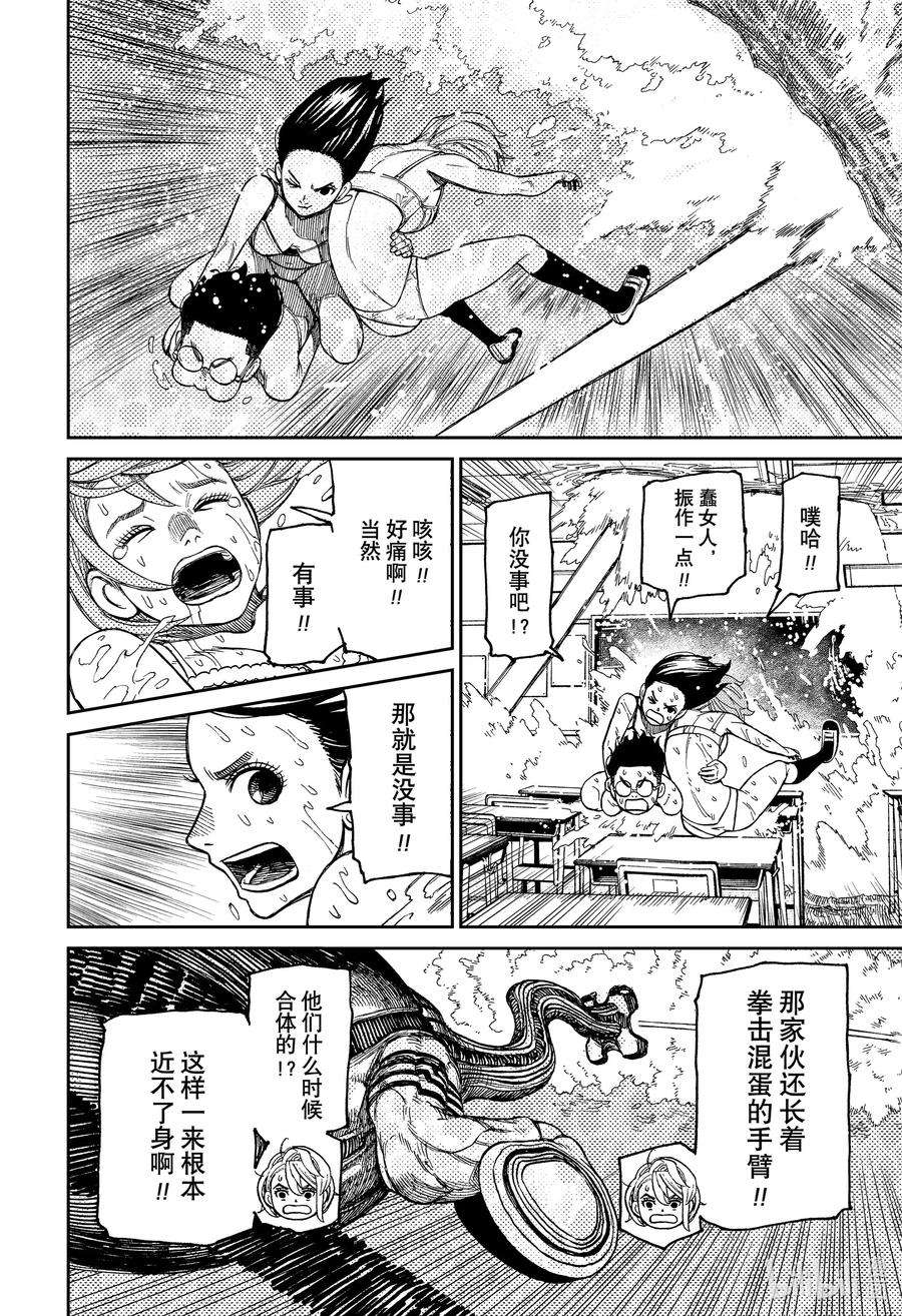 当哒当百度网盘漫画,第24话 合体！赛博多佛恶魔水怪！ 12图