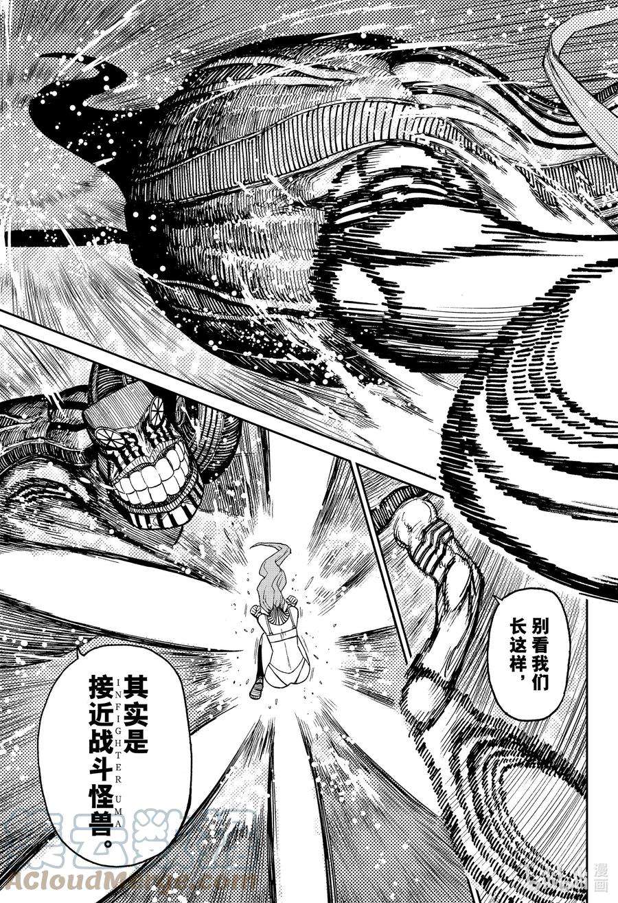 当哒当百度网盘漫画,第24话 合体！赛博多佛恶魔水怪！ 9图